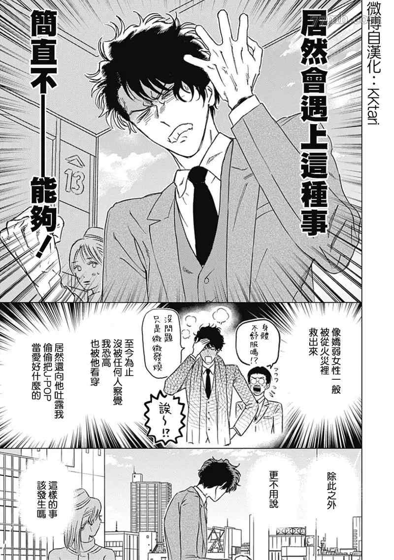 《不死身的忌日》漫画最新章节第2话免费下拉式在线观看章节第【3】张图片