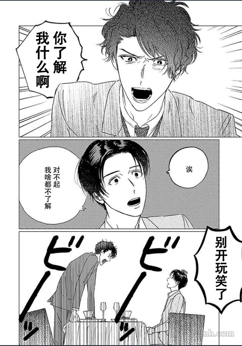 《不死身的忌日》漫画最新章节第1话免费下拉式在线观看章节第【24】张图片