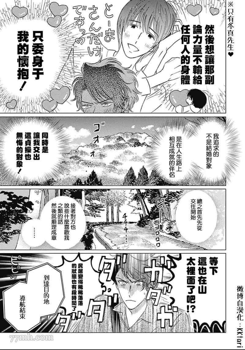 《不死身的忌日》漫画最新章节第3话免费下拉式在线观看章节第【5】张图片