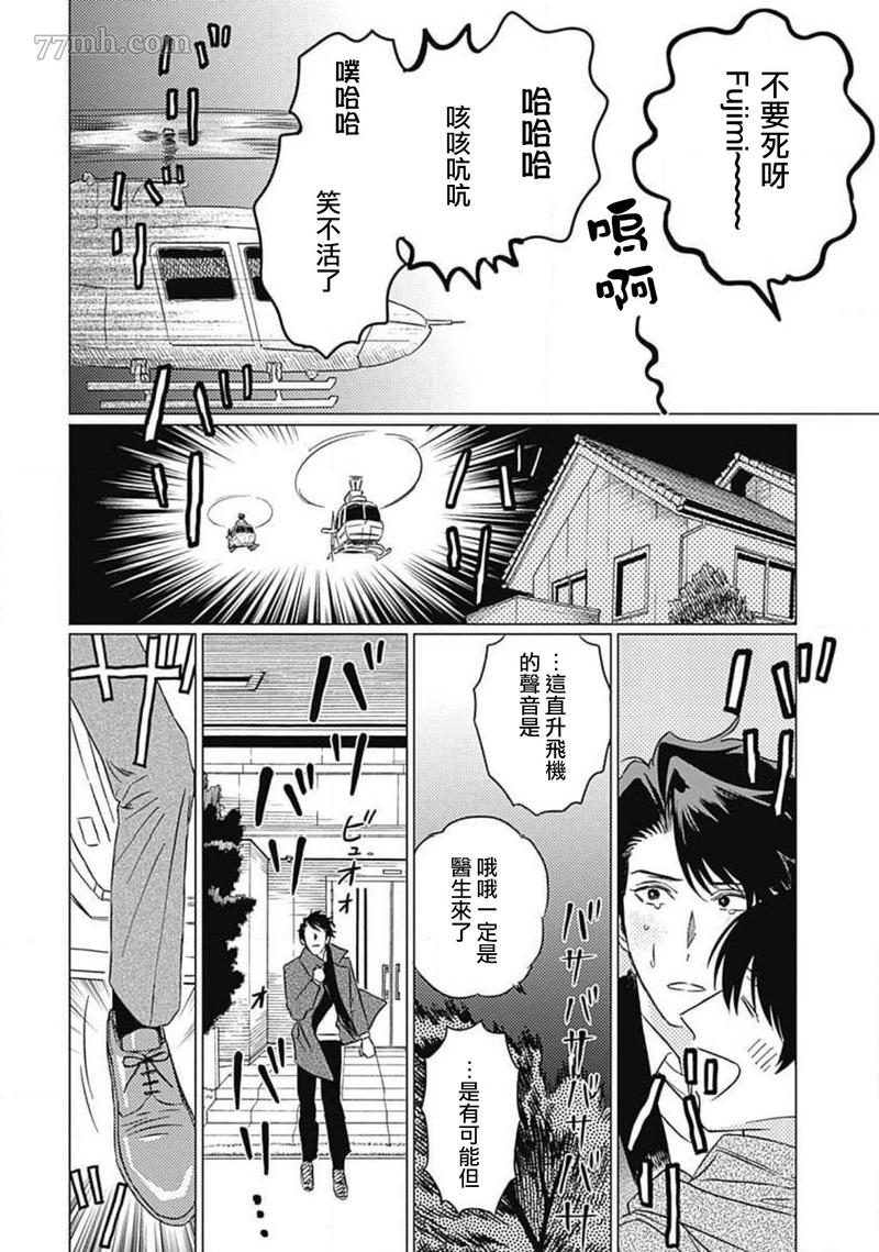 《不死身的忌日》漫画最新章节第5话免费下拉式在线观看章节第【48】张图片