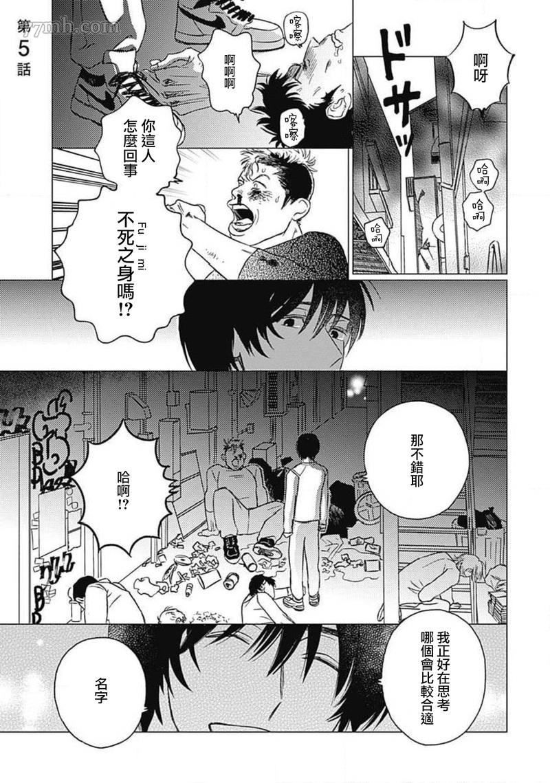 《不死身的忌日》漫画最新章节第5话免费下拉式在线观看章节第【1】张图片