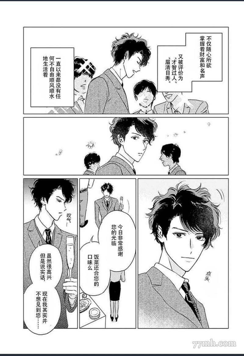 《不死身的忌日》漫画最新章节第1话免费下拉式在线观看章节第【3】张图片