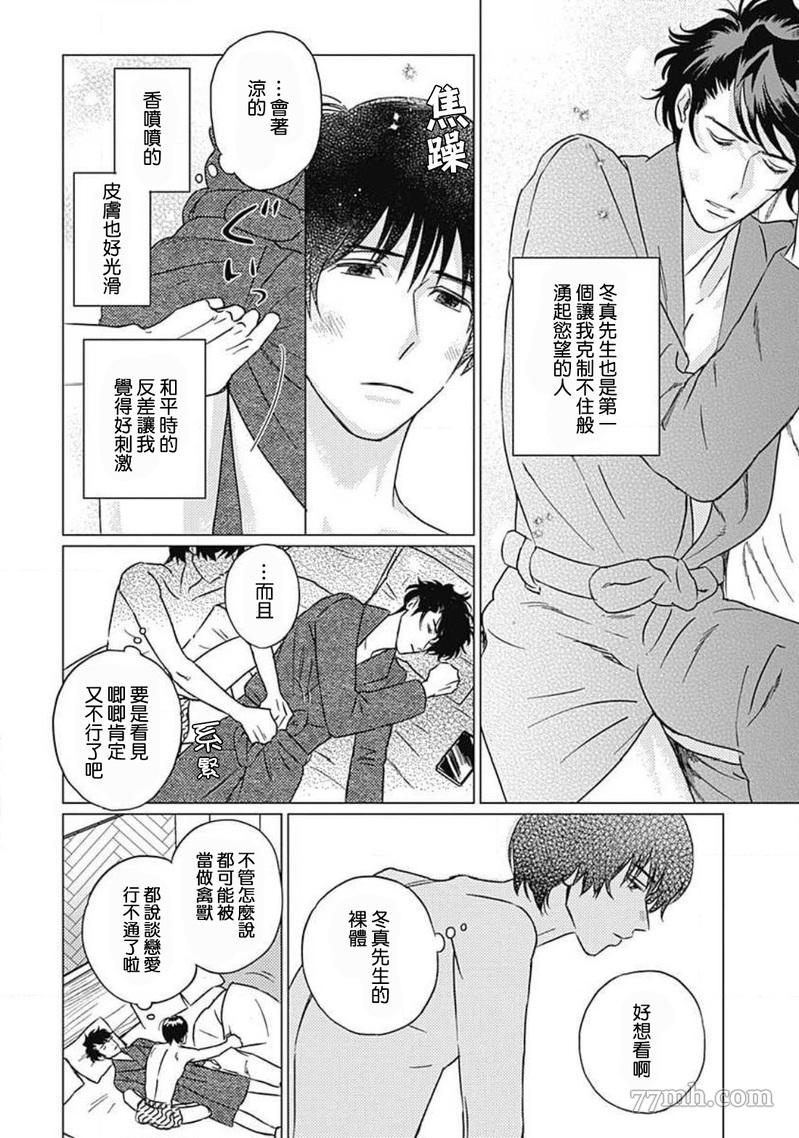 《不死身的忌日》漫画最新章节第5话免费下拉式在线观看章节第【18】张图片