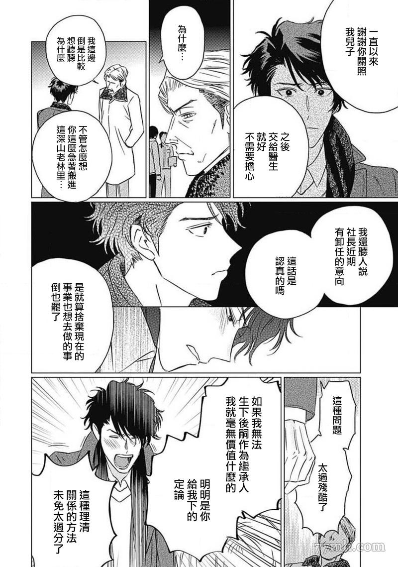 《不死身的忌日》漫画最新章节第5话免费下拉式在线观看章节第【50】张图片