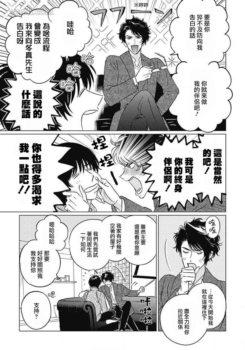 《不死身的忌日》漫画最新章节第5话免费下拉式在线观看章节第【13】张图片