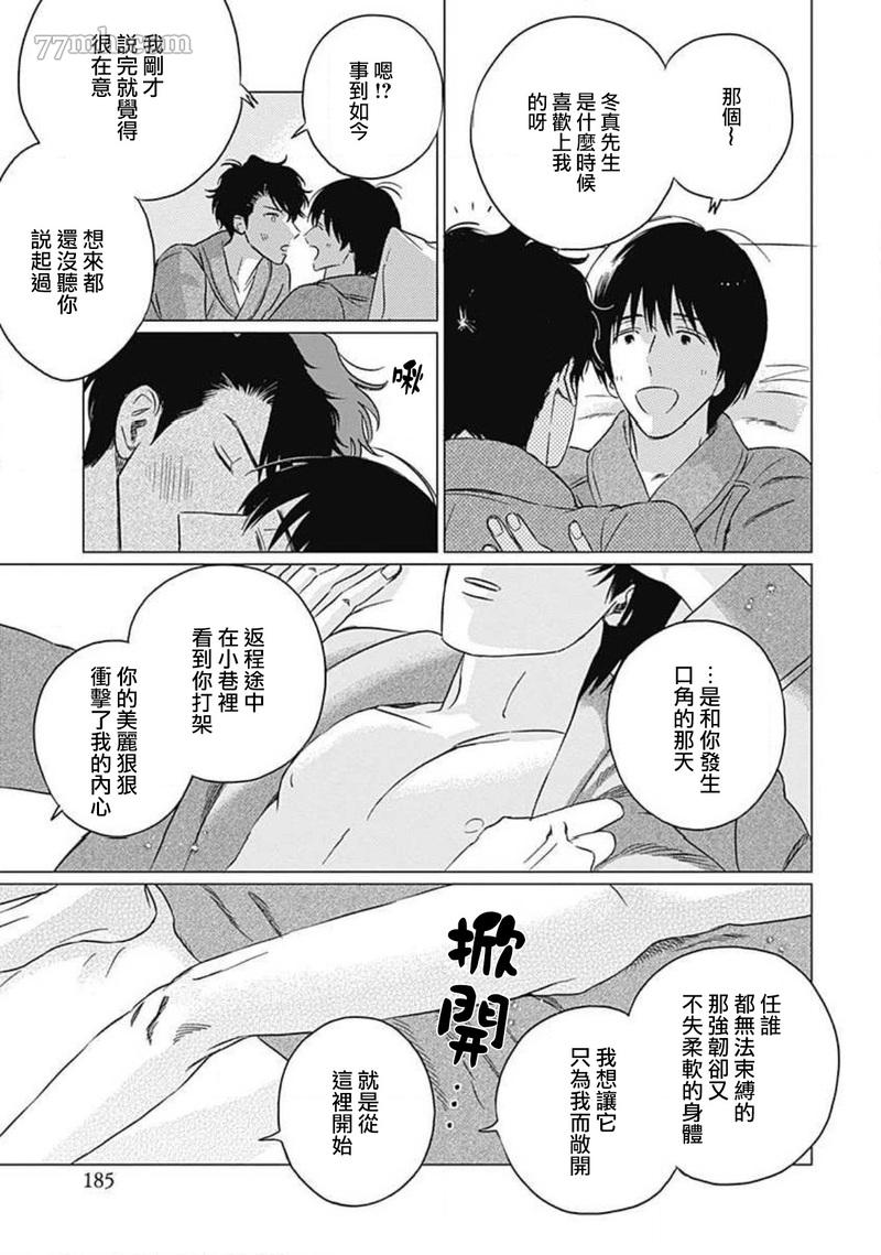 《不死身的忌日》漫画最新章节第6话免费下拉式在线观看章节第【7】张图片