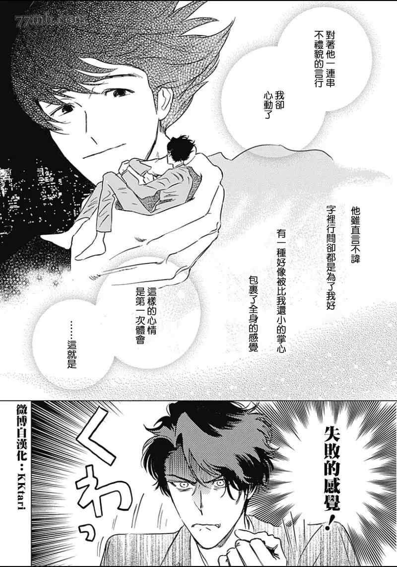 《不死身的忌日》漫画最新章节第2话免费下拉式在线观看章节第【4】张图片