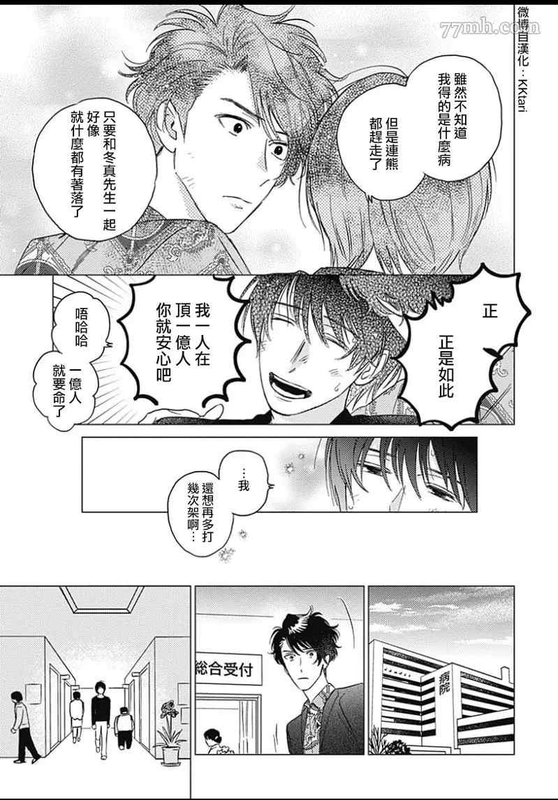 《不死身的忌日》漫画最新章节第3话免费下拉式在线观看章节第【23】张图片