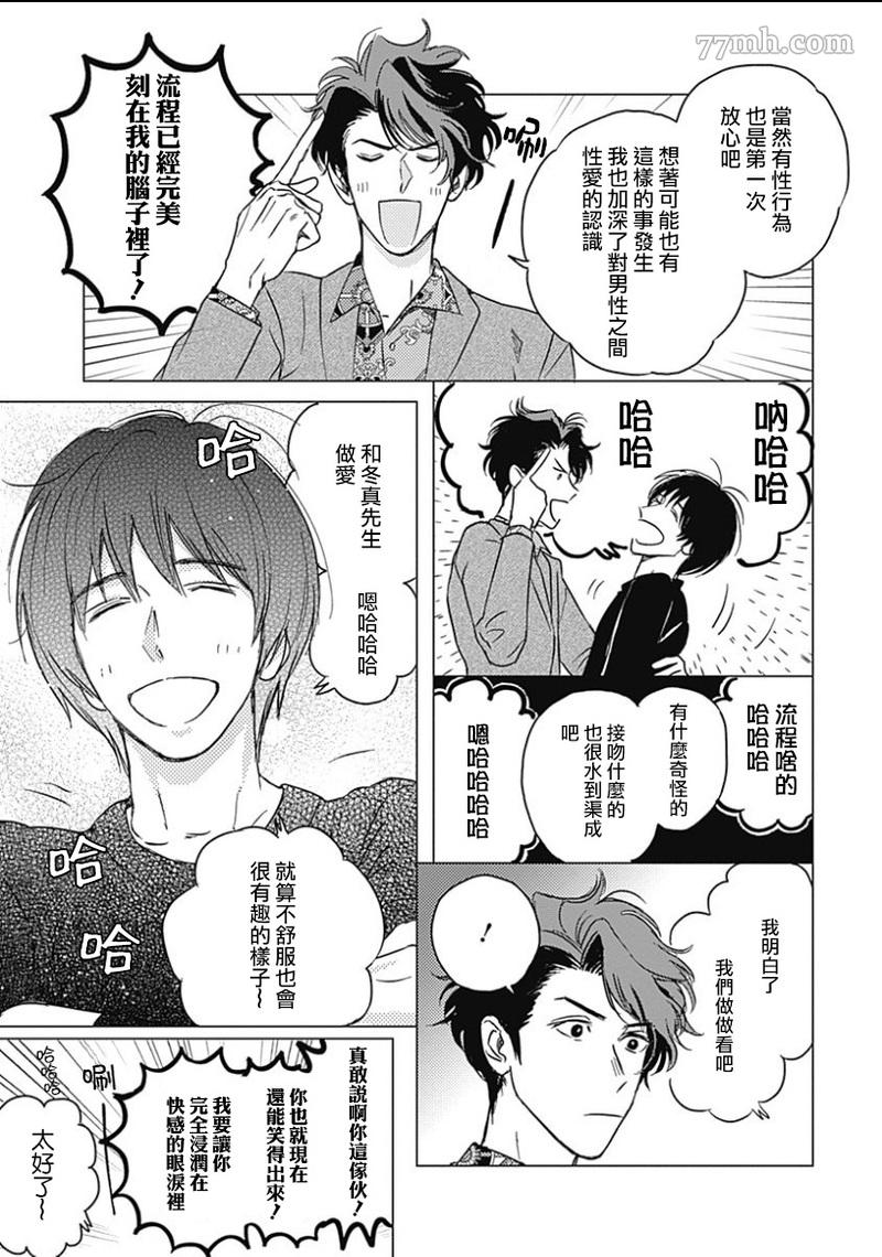 《不死身的忌日》漫画最新章节第4话免费下拉式在线观看章节第【5】张图片