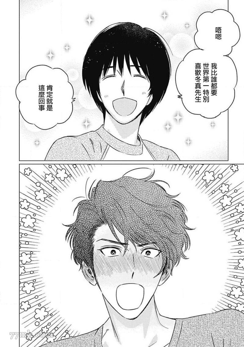 《不死身的忌日》漫画最新章节第6话免费下拉式在线观看章节第【2】张图片