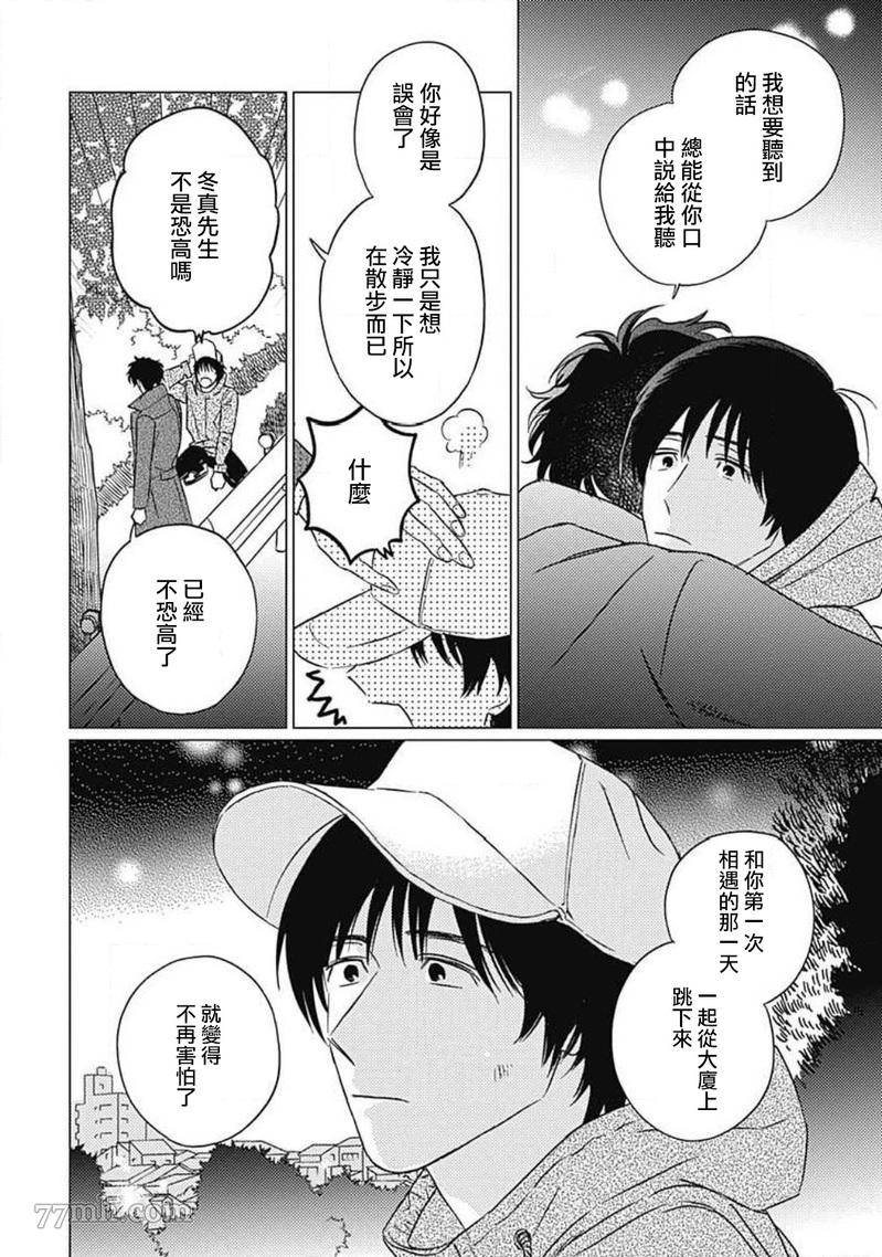 《不死身的忌日》漫画最新章节第5话免费下拉式在线观看章节第【32】张图片