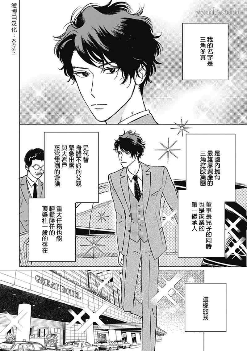 《不死身的忌日》漫画最新章节第2话免费下拉式在线观看章节第【2】张图片