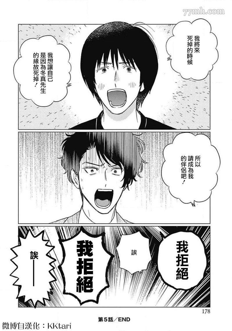 《不死身的忌日》漫画最新章节第5话免费下拉式在线观看章节第【56】张图片