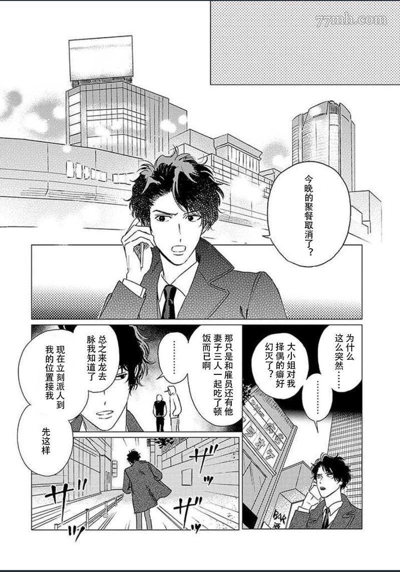 《不死身的忌日》漫画最新章节第1话免费下拉式在线观看章节第【8】张图片