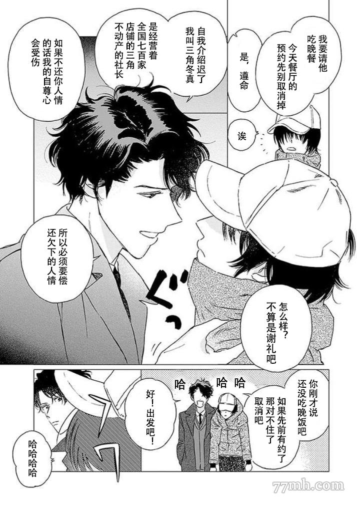 《不死身的忌日》漫画最新章节第1话免费下拉式在线观看章节第【17】张图片