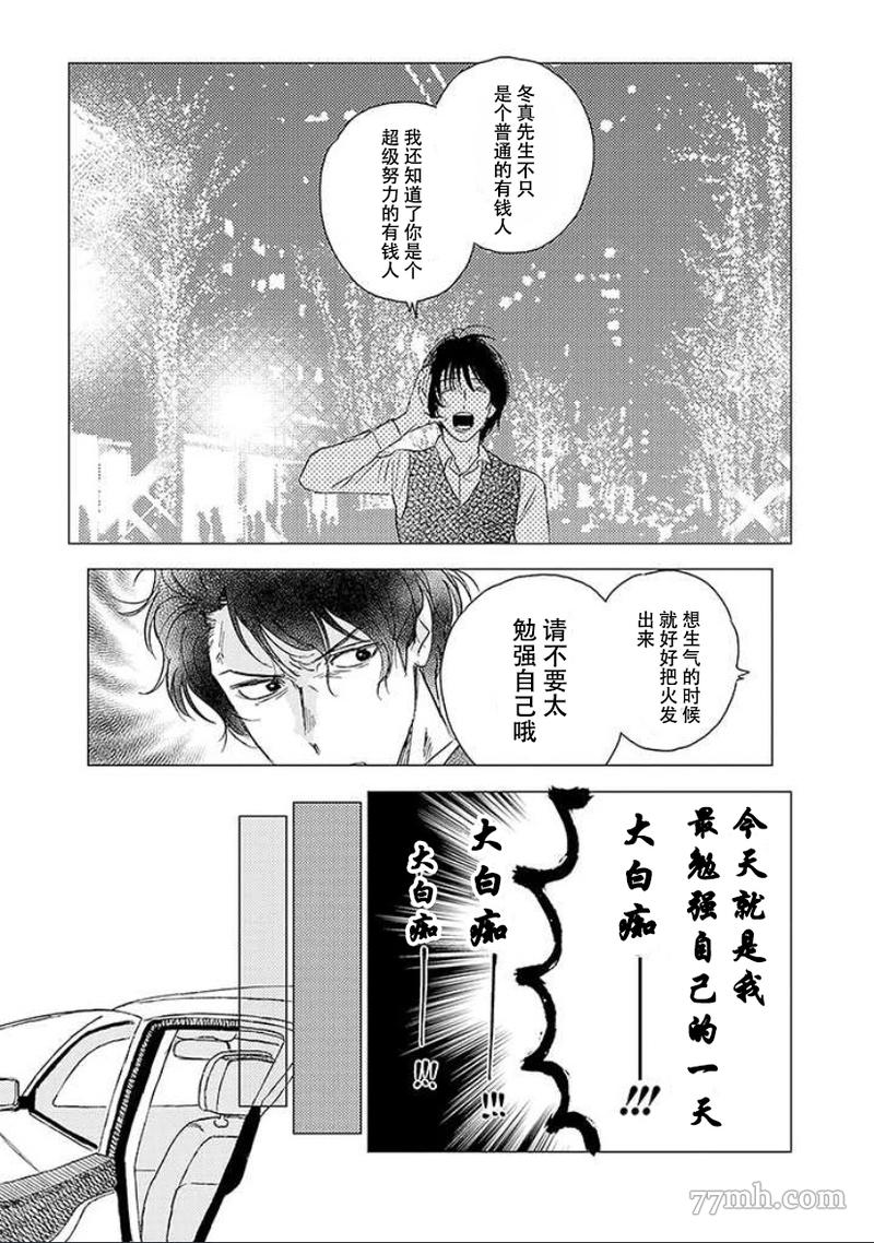 《不死身的忌日》漫画最新章节第1话免费下拉式在线观看章节第【35】张图片