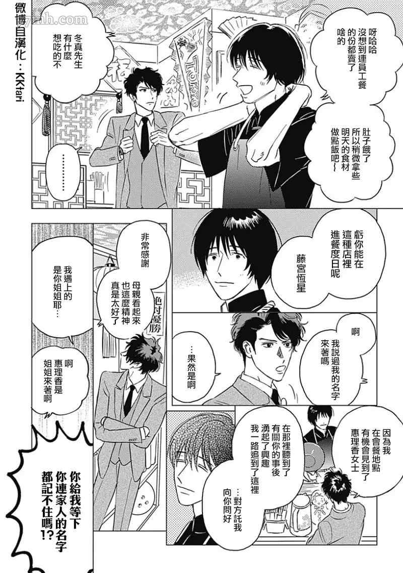 《不死身的忌日》漫画最新章节第2话免费下拉式在线观看章节第【14】张图片