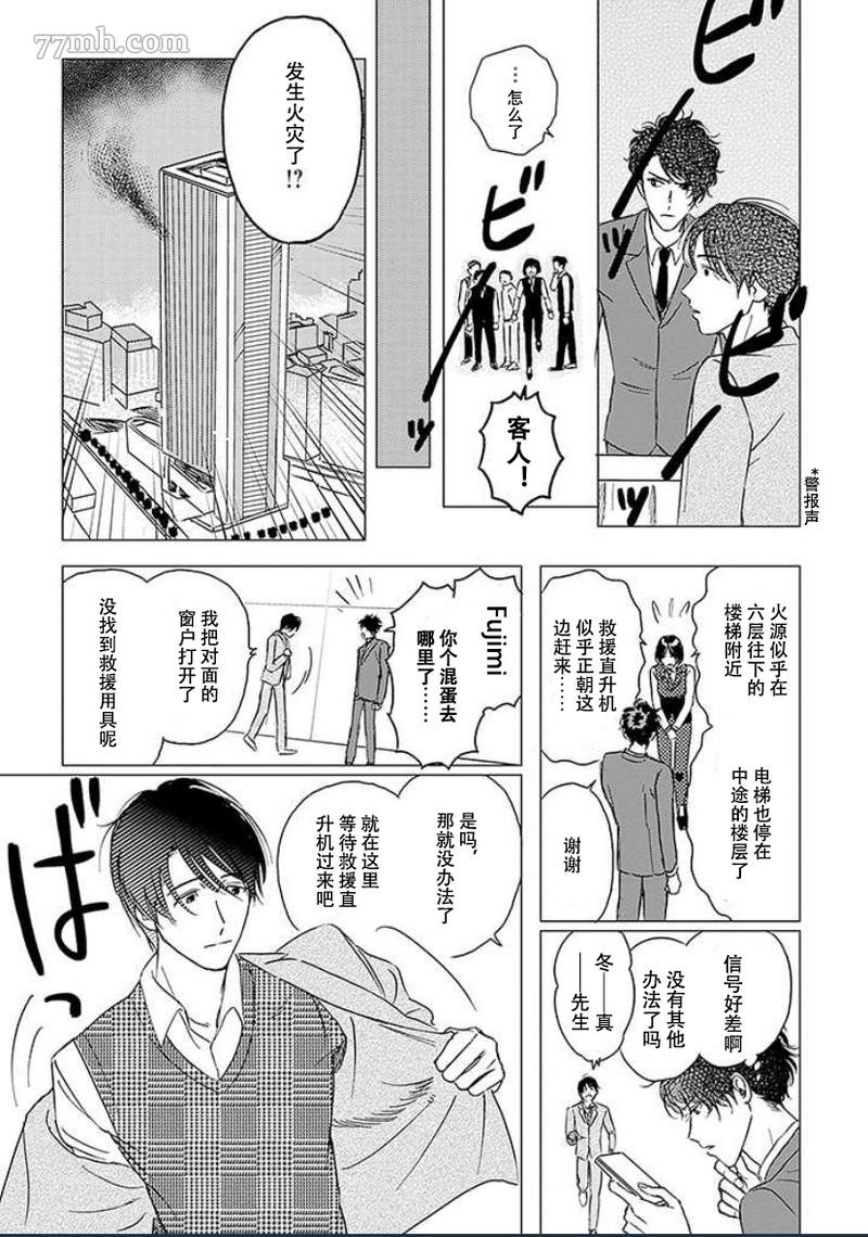 《不死身的忌日》漫画最新章节第1话免费下拉式在线观看章节第【25】张图片