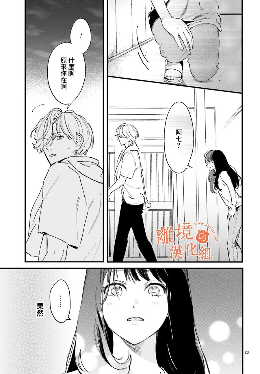 《金鱼店的临时夫妻》漫画最新章节第1话 阿七 好冷漠免费下拉式在线观看章节第【26】张图片