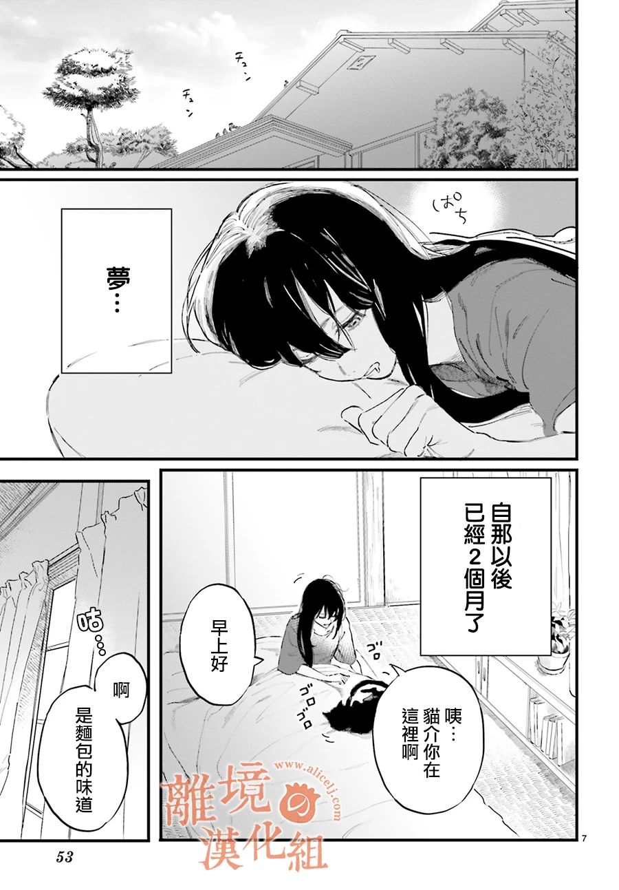 《金鱼店的临时夫妻》漫画最新章节第2话 我不会喜欢上阿七的免费下拉式在线观看章节第【7】张图片