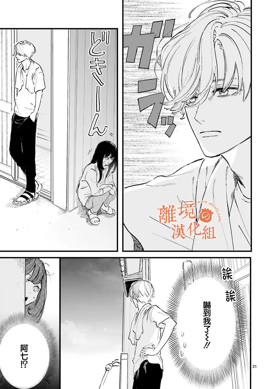 《金鱼店的临时夫妻》漫画最新章节第1话 阿七 好冷漠免费下拉式在线观看章节第【24】张图片