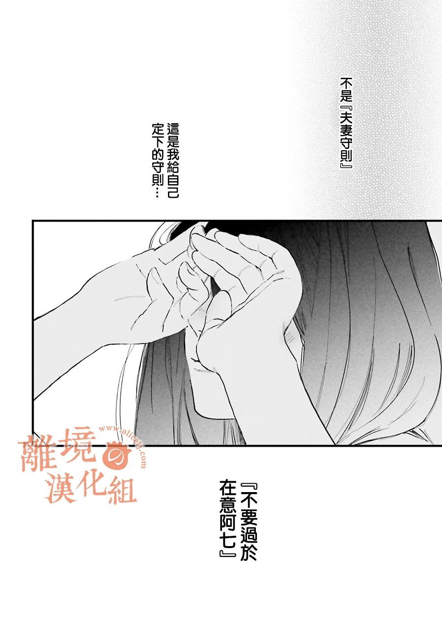 《金鱼店的临时夫妻》漫画最新章节第2话 我不会喜欢上阿七的免费下拉式在线观看章节第【30】张图片