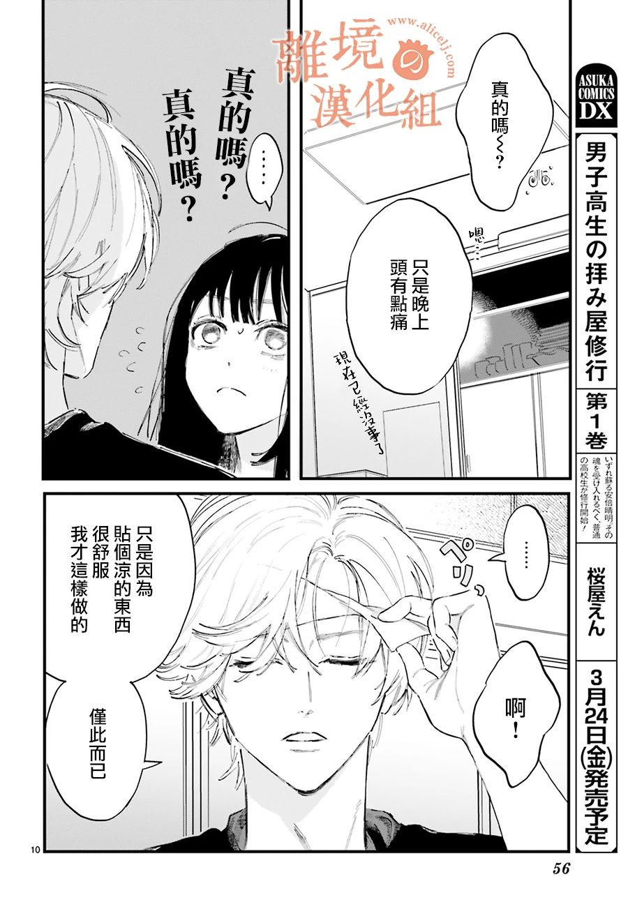 《金鱼店的临时夫妻》漫画最新章节第2话 我不会喜欢上阿七的免费下拉式在线观看章节第【10】张图片