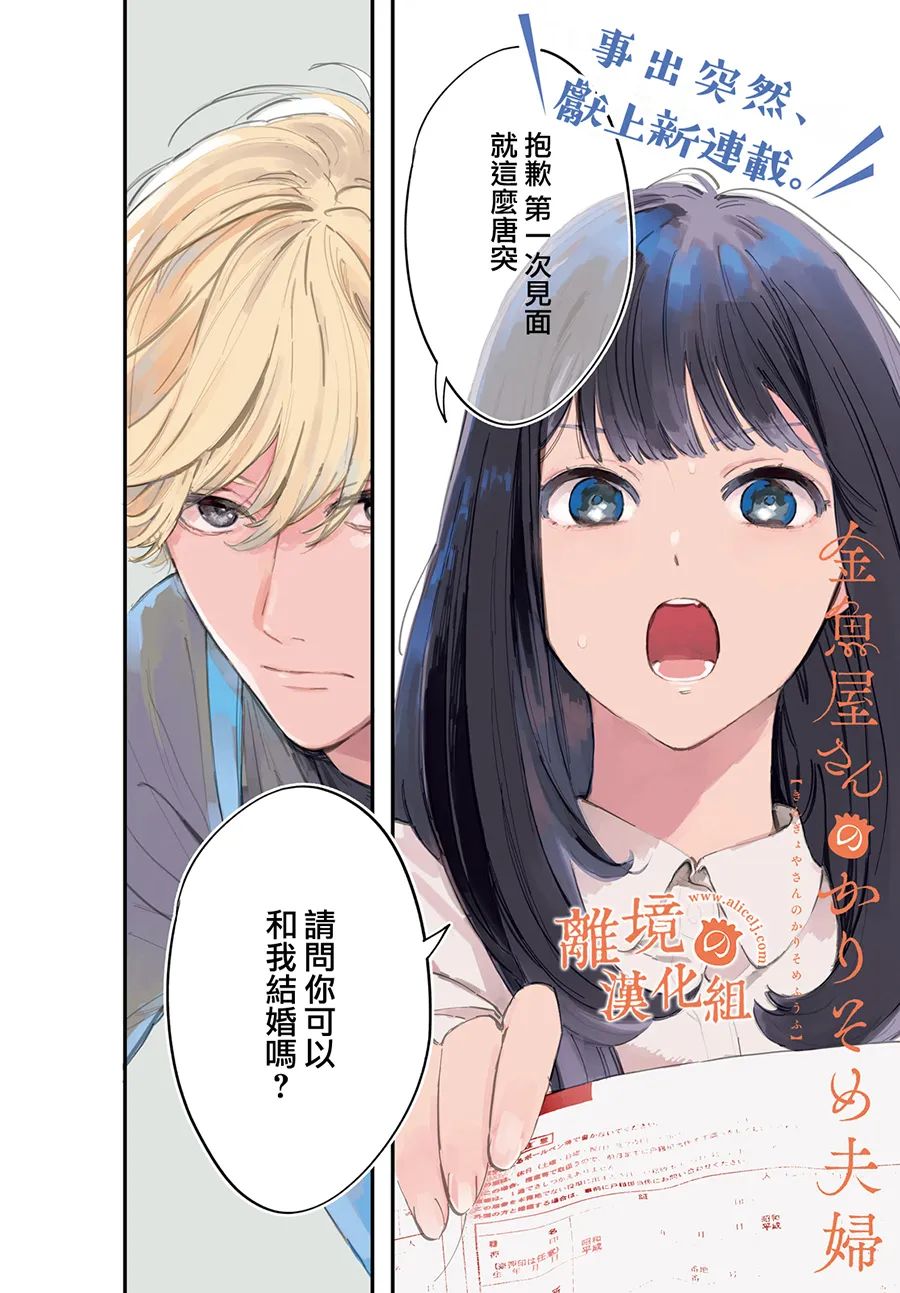 《金鱼店的临时夫妻》漫画最新章节第1话 阿七 好冷漠免费下拉式在线观看章节第【1】张图片