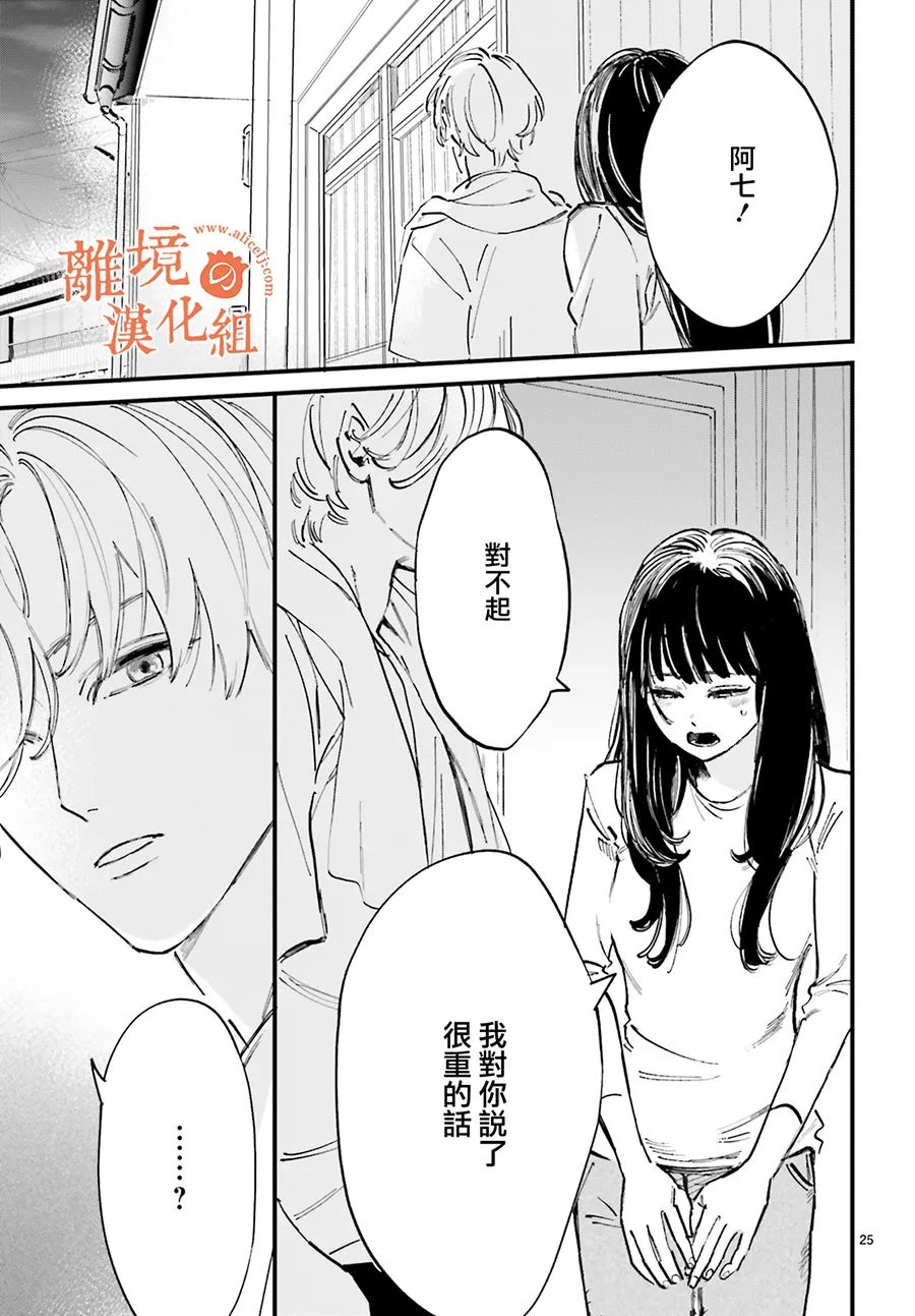 《金鱼店的临时夫妻》漫画最新章节第1话 阿七 好冷漠免费下拉式在线观看章节第【28】张图片