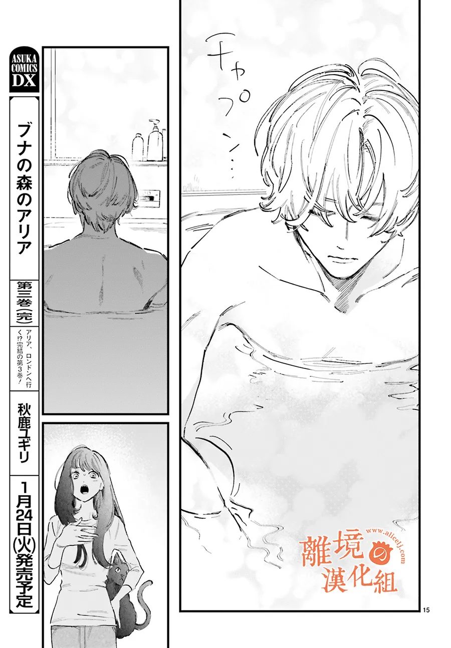 《金鱼店的临时夫妻》漫画最新章节第1话 阿七 好冷漠免费下拉式在线观看章节第【18】张图片