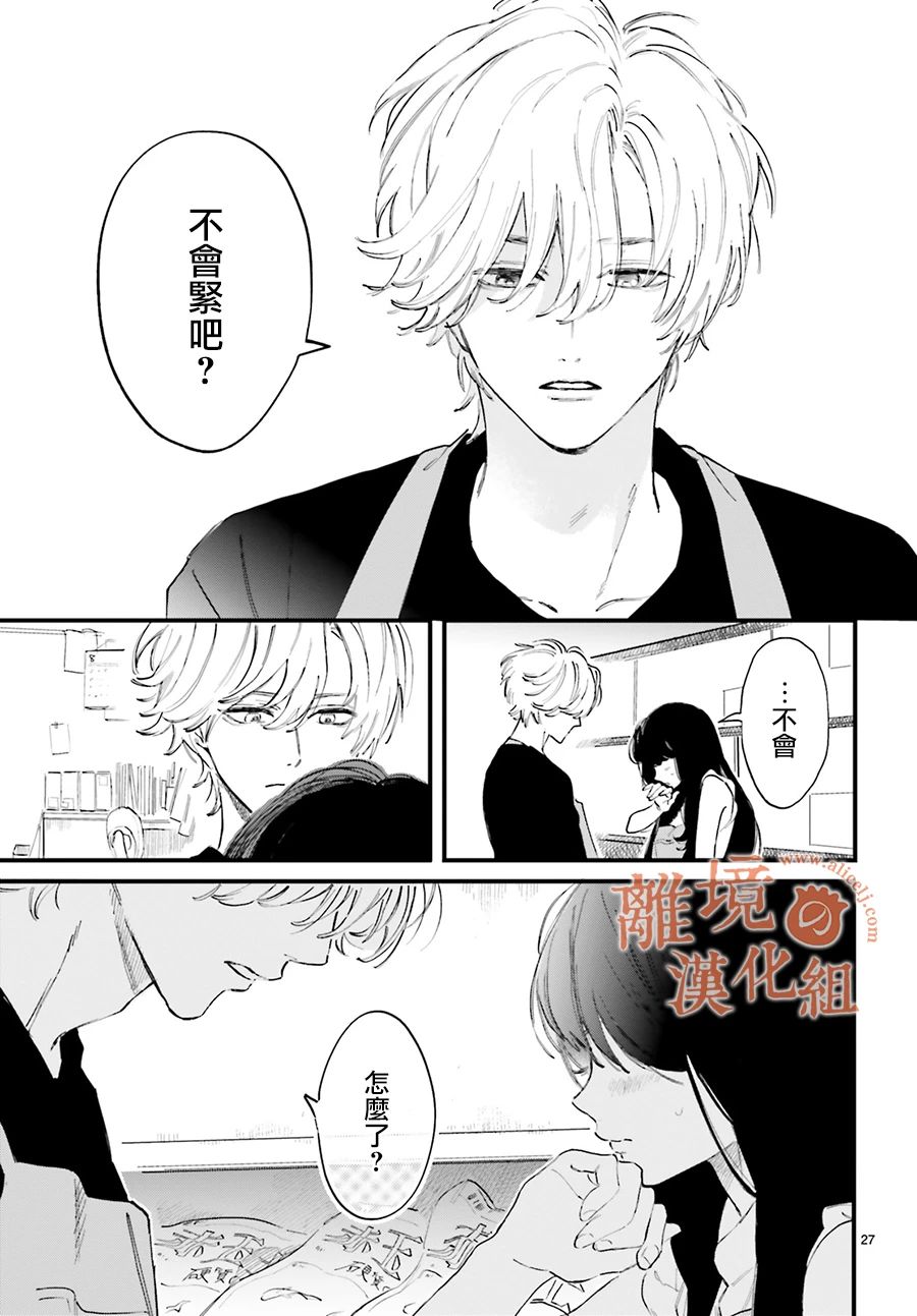 《金鱼店的临时夫妻》漫画最新章节第2话 我不会喜欢上阿七的免费下拉式在线观看章节第【27】张图片
