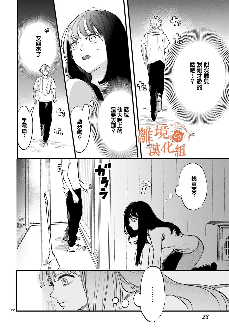 《金鱼店的临时夫妻》漫画最新章节第1话 阿七 好冷漠免费下拉式在线观看章节第【25】张图片