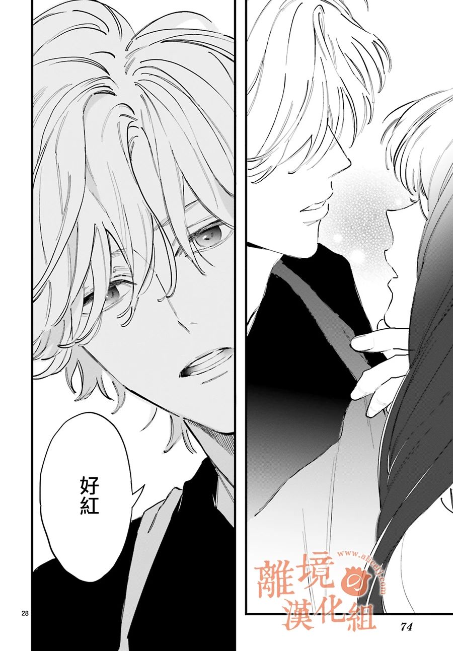 《金鱼店的临时夫妻》漫画最新章节第2话 我不会喜欢上阿七的免费下拉式在线观看章节第【28】张图片