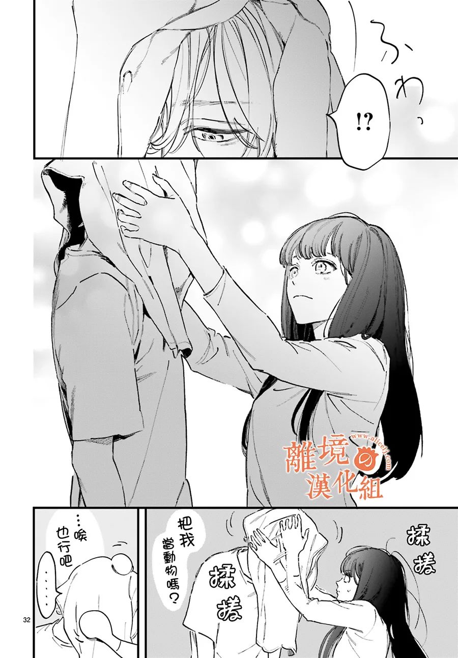 《金鱼店的临时夫妻》漫画最新章节第1话 阿七 好冷漠免费下拉式在线观看章节第【35】张图片