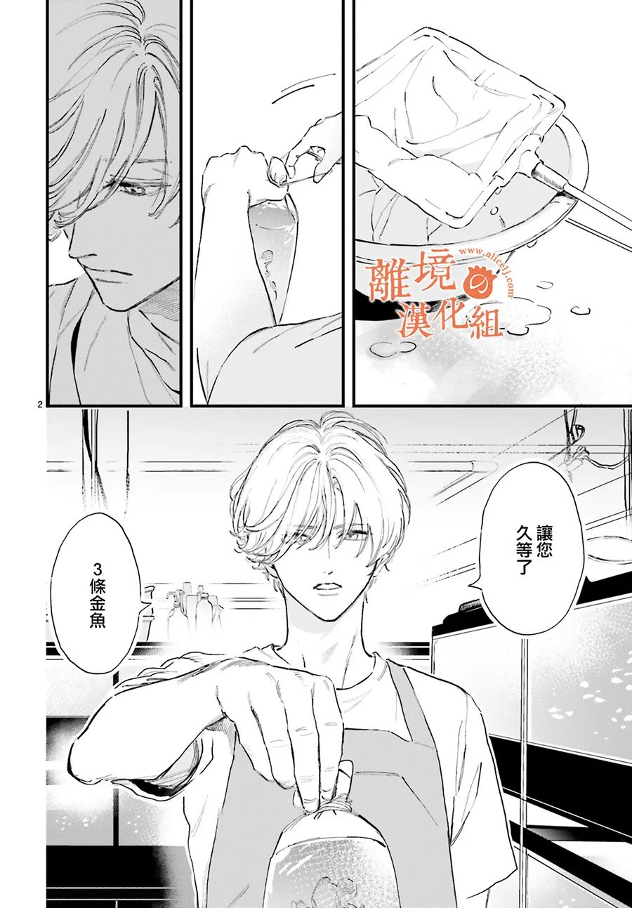 《金鱼店的临时夫妻》漫画最新章节第1话 阿七 好冷漠免费下拉式在线观看章节第【5】张图片