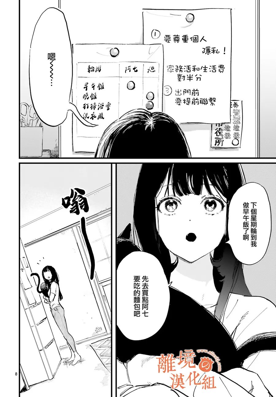 《金鱼店的临时夫妻》漫画最新章节第1话 阿七 好冷漠免费下拉式在线观看章节第【11】张图片