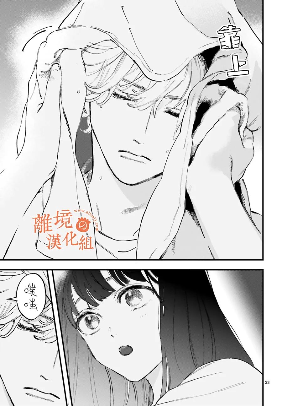 《金鱼店的临时夫妻》漫画最新章节第1话 阿七 好冷漠免费下拉式在线观看章节第【36】张图片