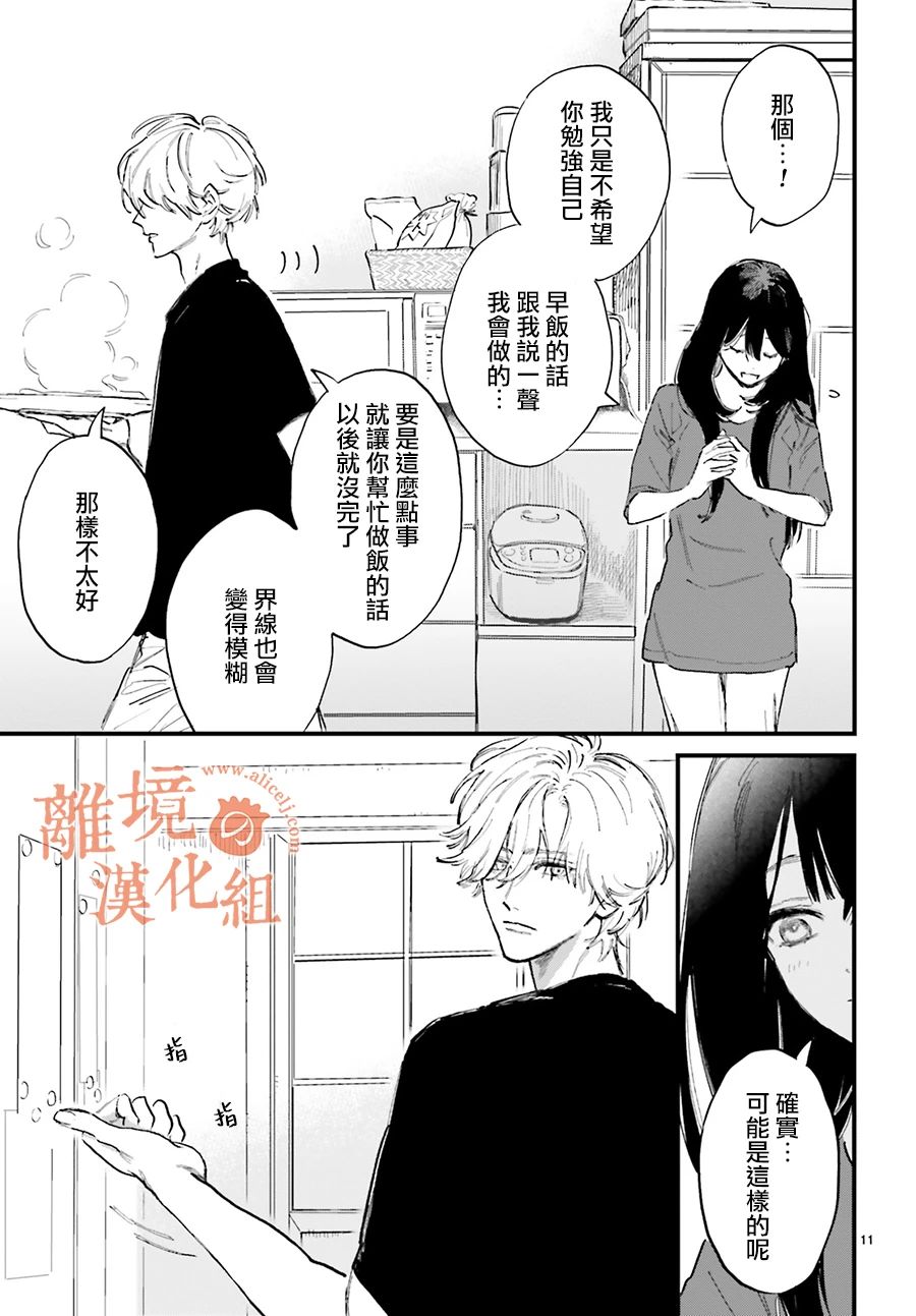 《金鱼店的临时夫妻》漫画最新章节第2话 我不会喜欢上阿七的免费下拉式在线观看章节第【11】张图片