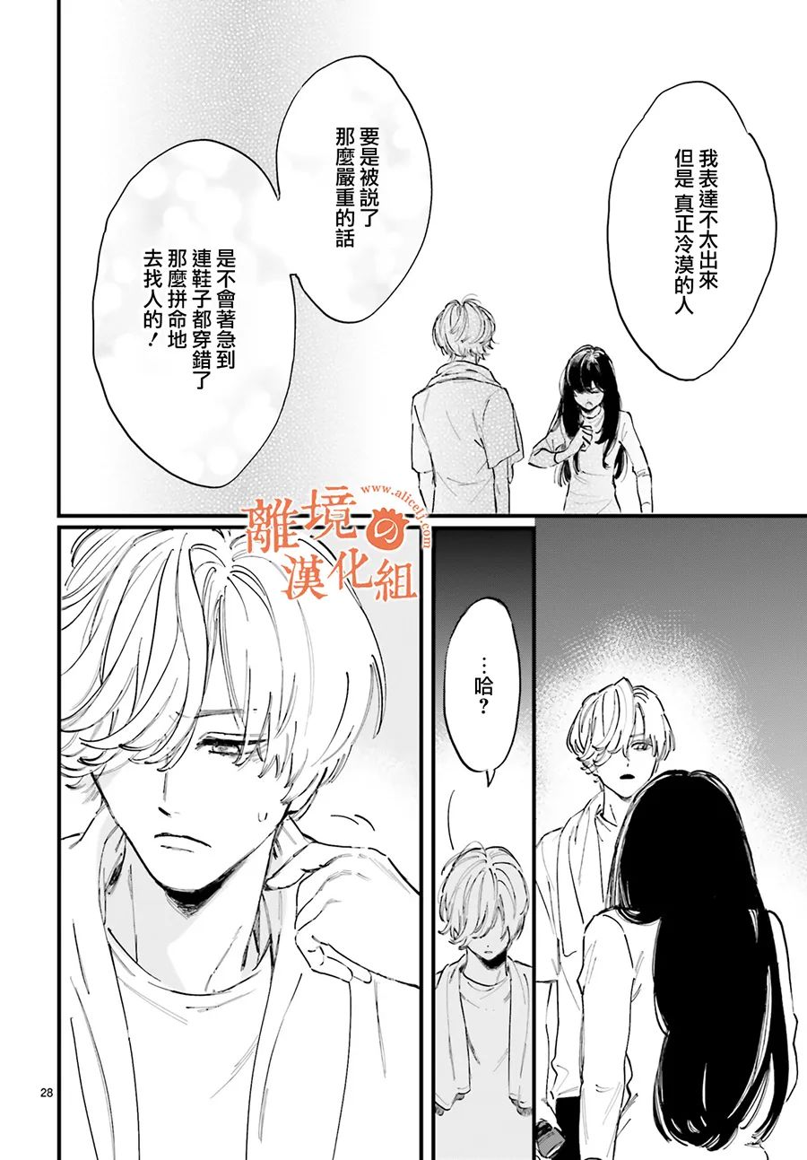 《金鱼店的临时夫妻》漫画最新章节第1话 阿七 好冷漠免费下拉式在线观看章节第【31】张图片