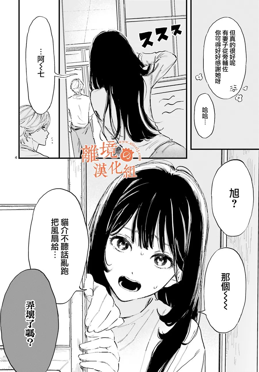 《金鱼店的临时夫妻》漫画最新章节第1话 阿七 好冷漠免费下拉式在线观看章节第【7】张图片