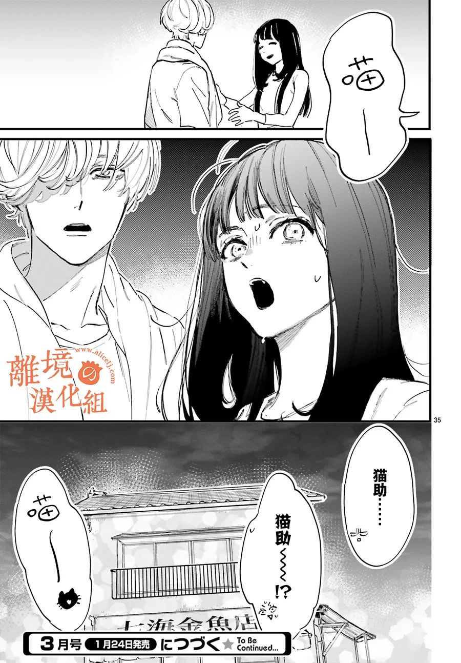 《金鱼店的临时夫妻》漫画最新章节第1话 阿七 好冷漠免费下拉式在线观看章节第【38】张图片