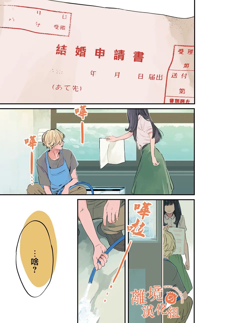 《金鱼店的临时夫妻》漫画最新章节第1话 阿七 好冷漠免费下拉式在线观看章节第【2】张图片