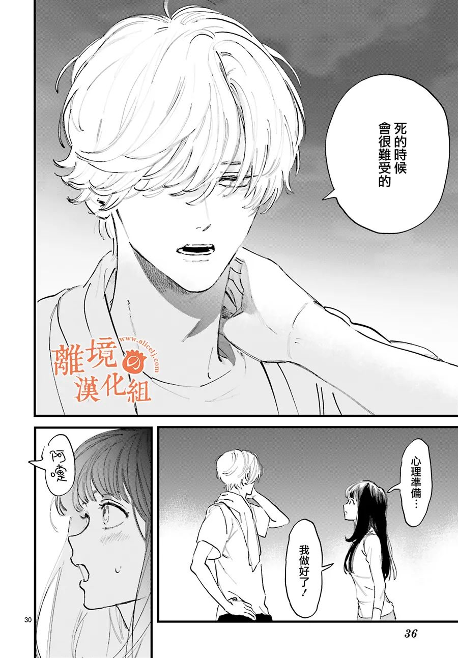 《金鱼店的临时夫妻》漫画最新章节第1话 阿七 好冷漠免费下拉式在线观看章节第【33】张图片