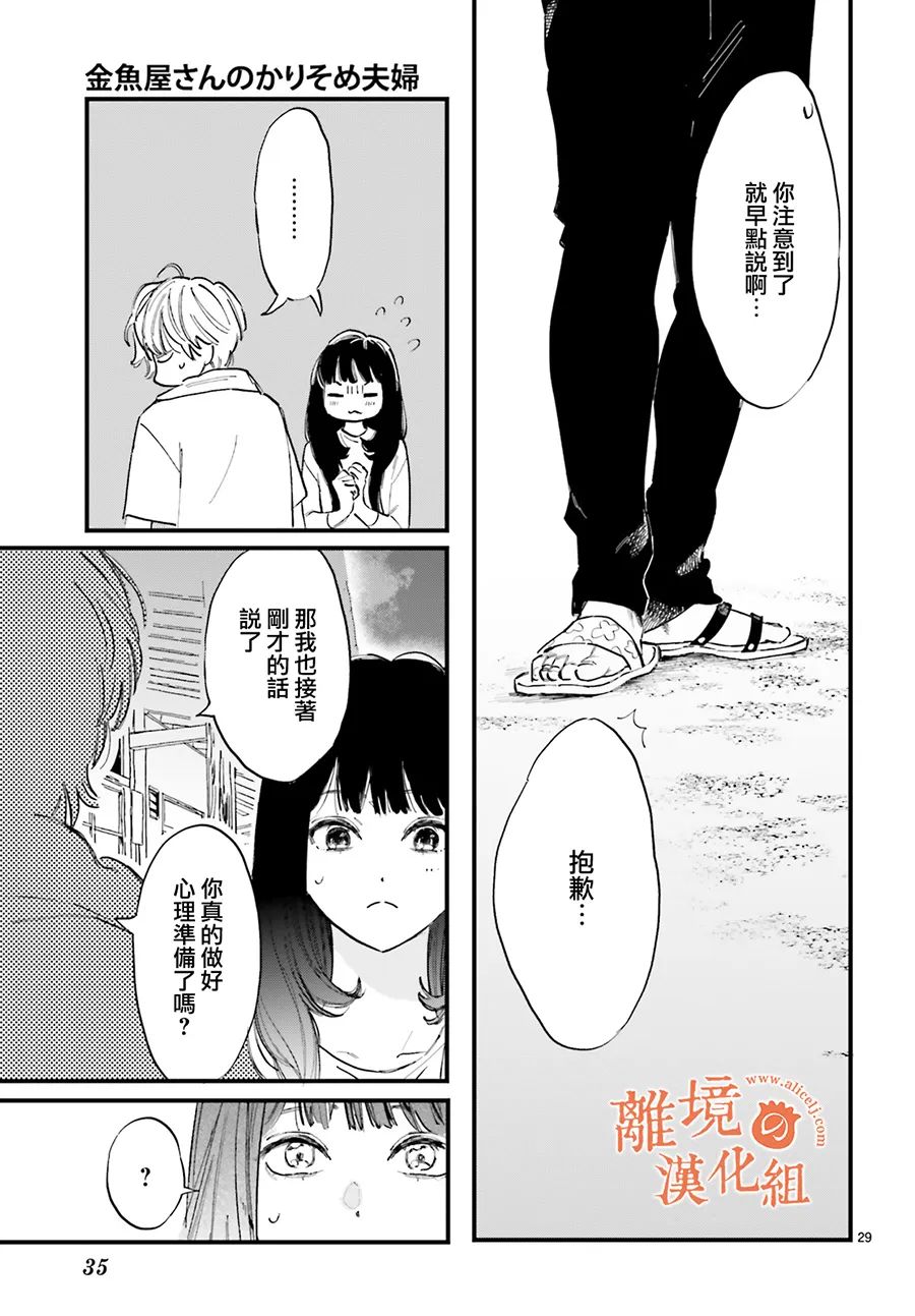 《金鱼店的临时夫妻》漫画最新章节第1话 阿七 好冷漠免费下拉式在线观看章节第【32】张图片