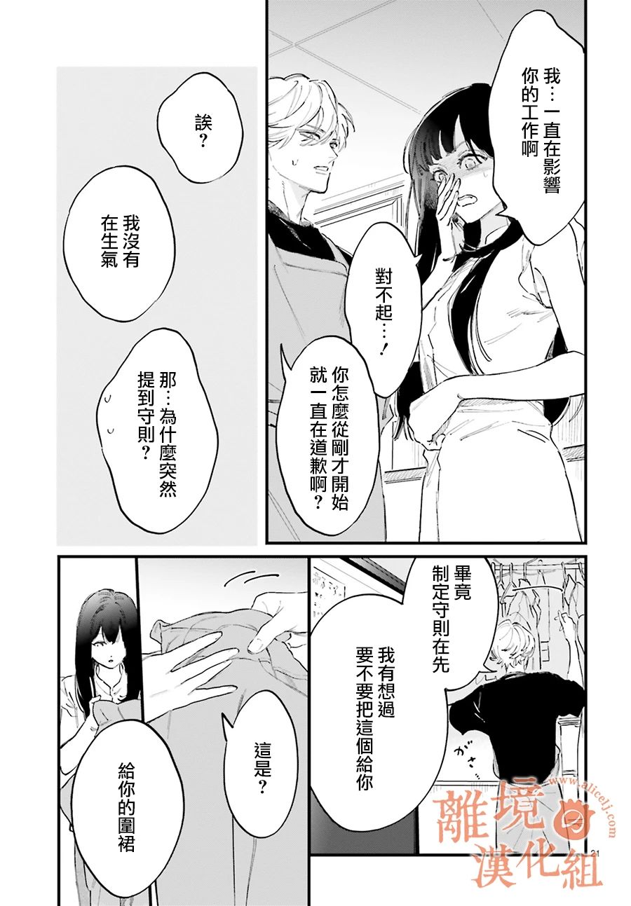 《金鱼店的临时夫妻》漫画最新章节第2话 我不会喜欢上阿七的免费下拉式在线观看章节第【21】张图片