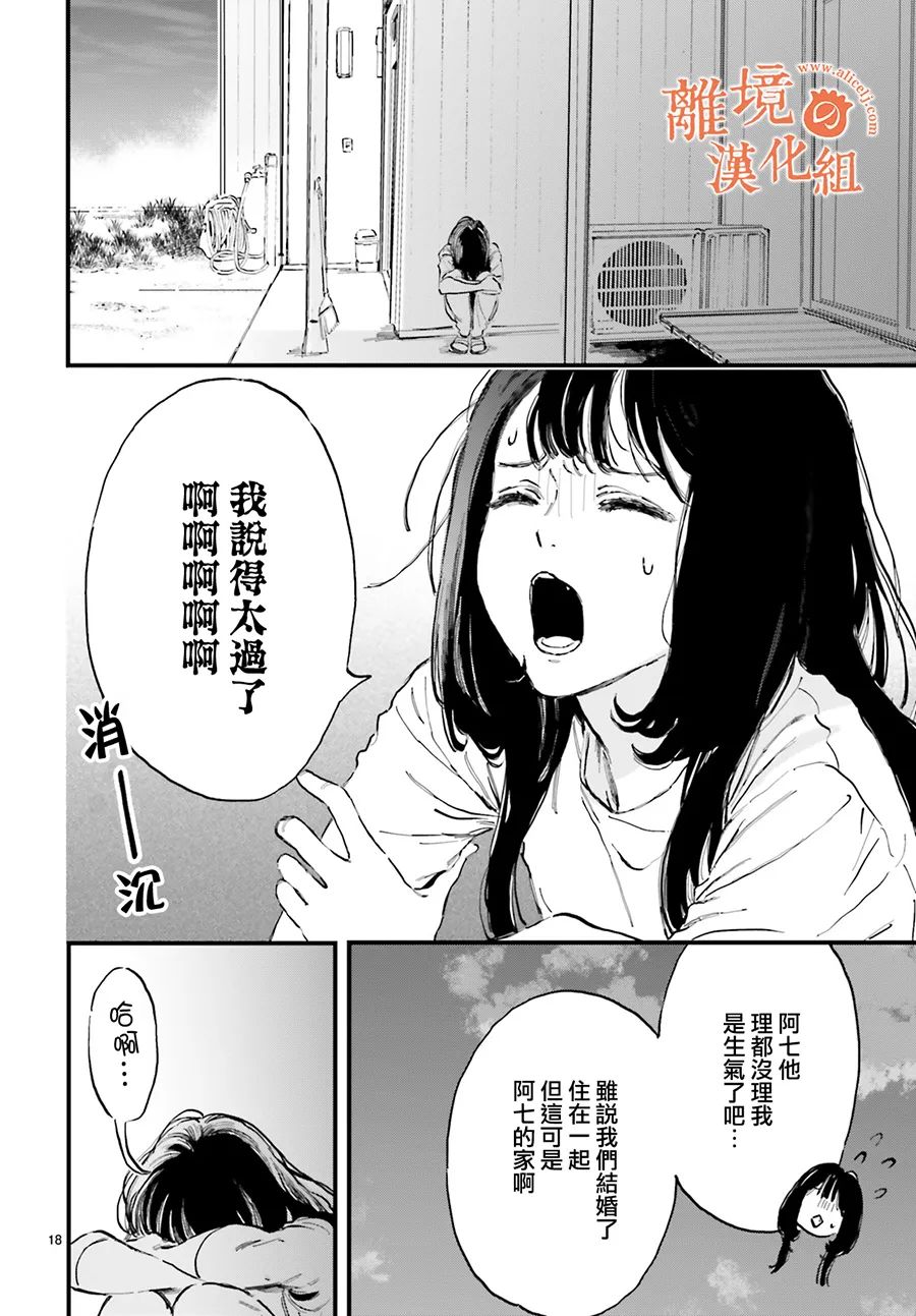 《金鱼店的临时夫妻》漫画最新章节第1话 阿七 好冷漠免费下拉式在线观看章节第【21】张图片