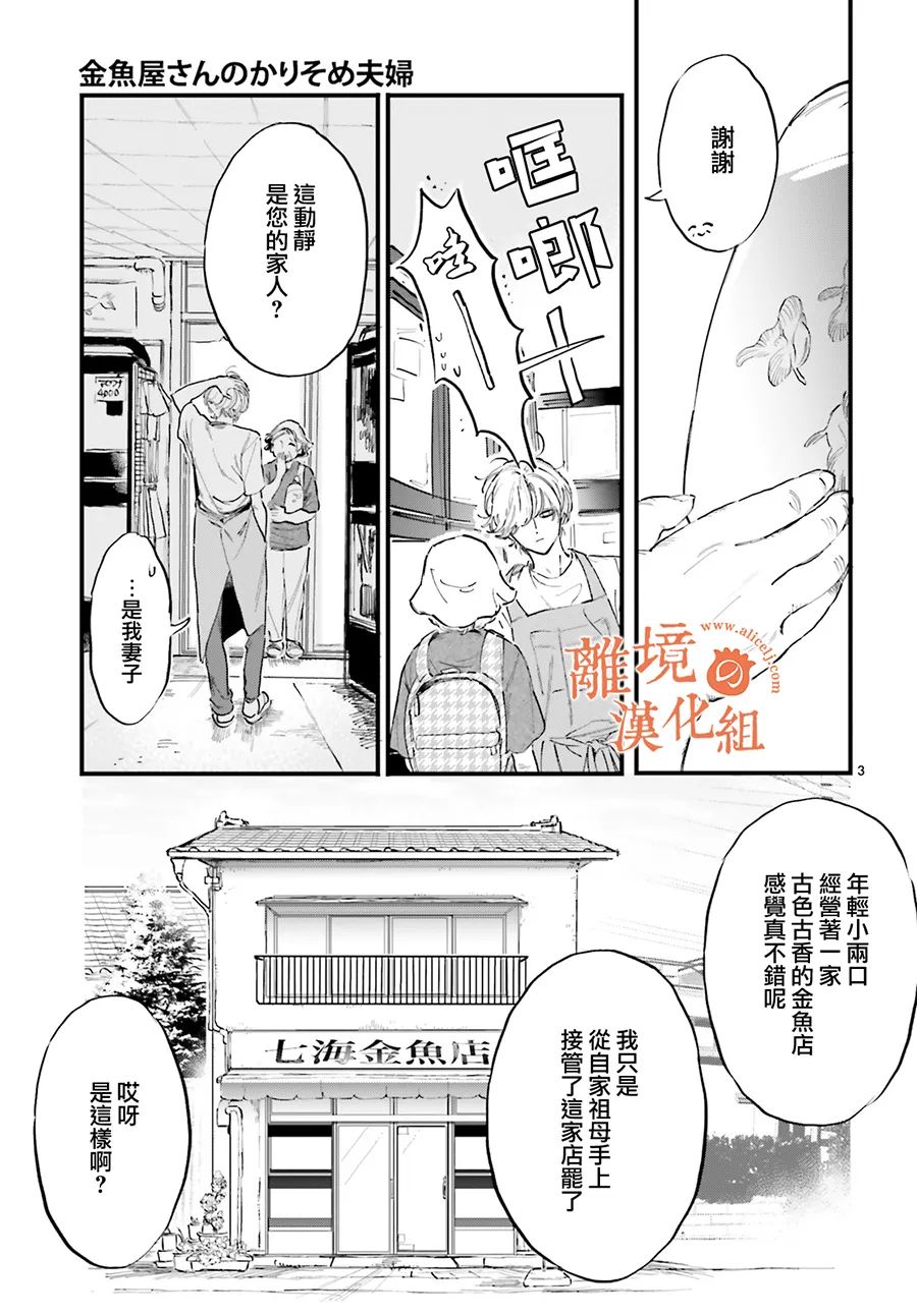 《金鱼店的临时夫妻》漫画最新章节第1话 阿七 好冷漠免费下拉式在线观看章节第【6】张图片