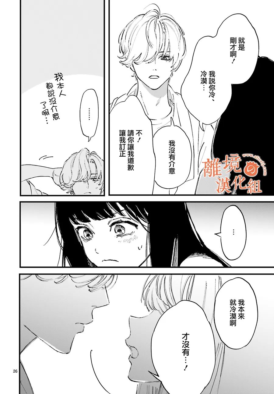 《金鱼店的临时夫妻》漫画最新章节第1话 阿七 好冷漠免费下拉式在线观看章节第【29】张图片