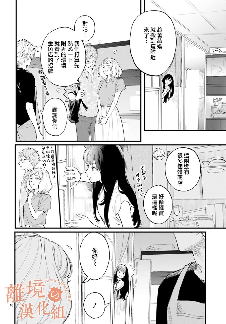《金鱼店的临时夫妻》漫画最新章节第2话 我不会喜欢上阿七的免费下拉式在线观看章节第【16】张图片