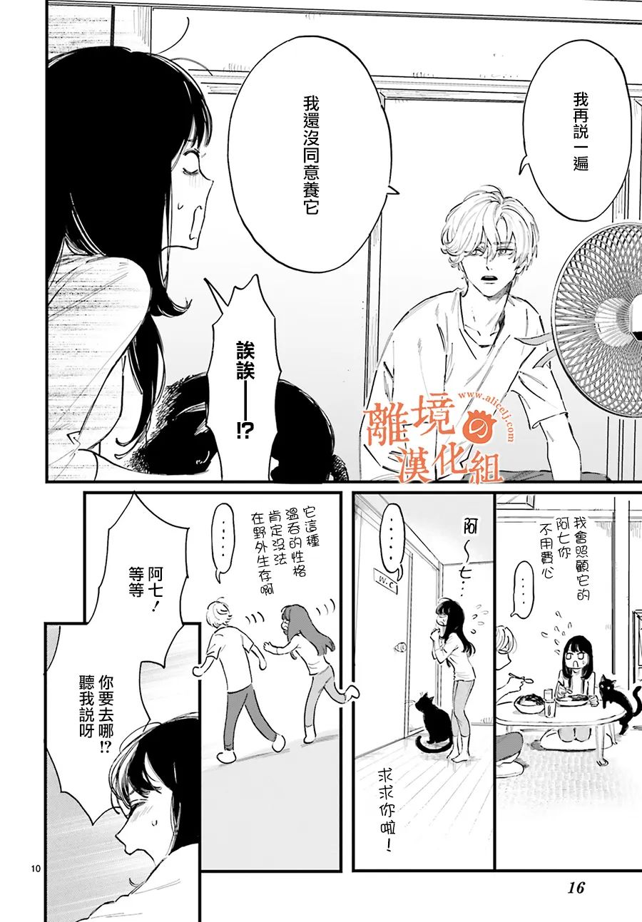 《金鱼店的临时夫妻》漫画最新章节第1话 阿七 好冷漠免费下拉式在线观看章节第【13】张图片